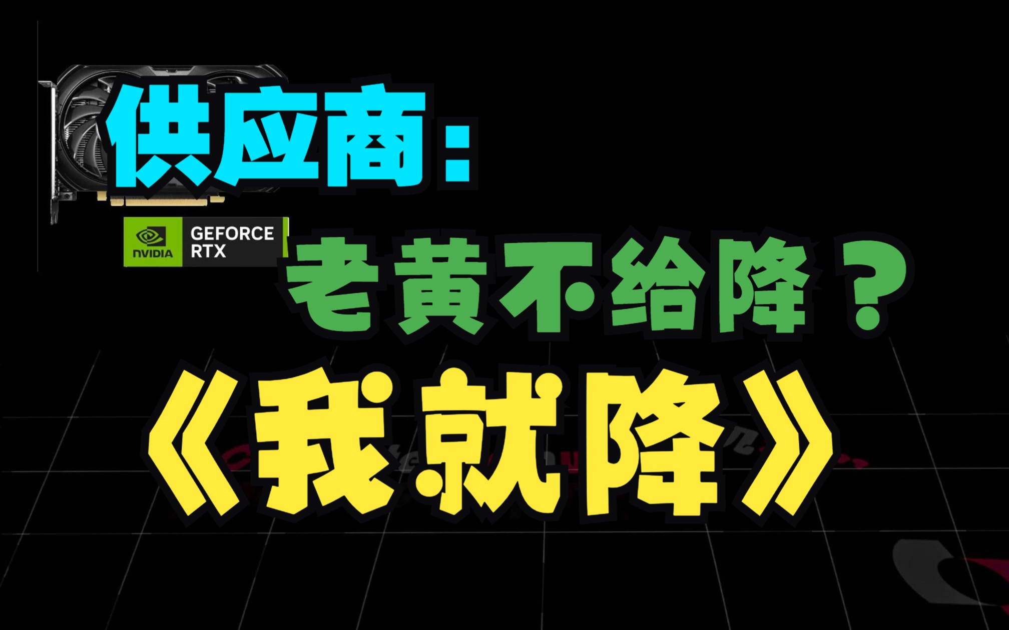 黄金啥时候会跌价_最近玉米行情涨还是跌价_gtx970跌价