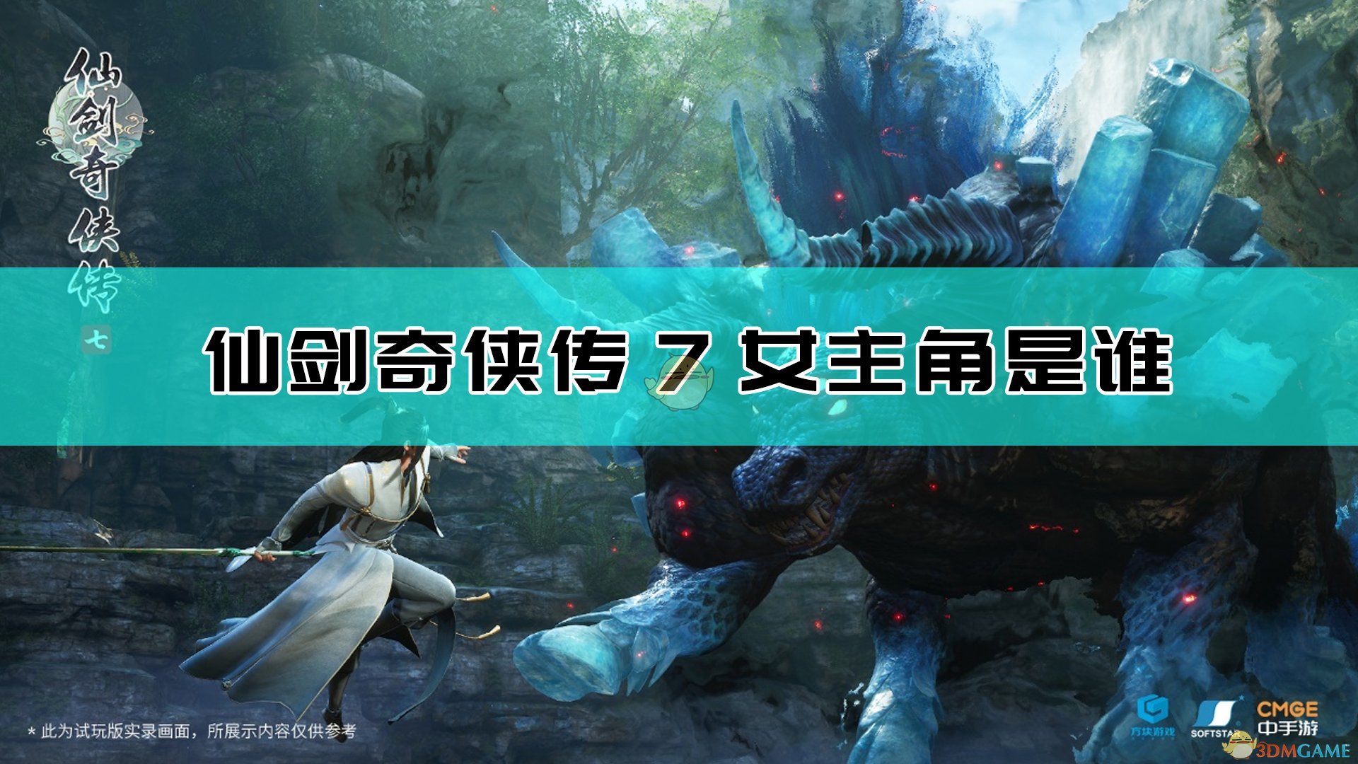 仙剑四_仙剑1080p迅雷下载_仙剑6 gtx1080