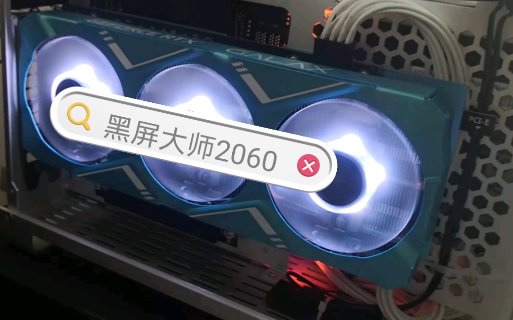 影驰gtx750ti玩使命召唤黑屏_使命召唤黑屏_使命召唤黑屏有声音