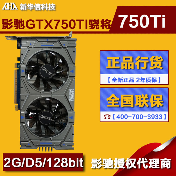 影驰gtx750 1G和2G_影驰显卡怎么样_影驰官网