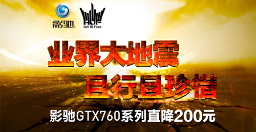 影驰名人堂760哪个驱动好用_影驰名人堂760显卡_影驰gtx760名人堂hof驱动
